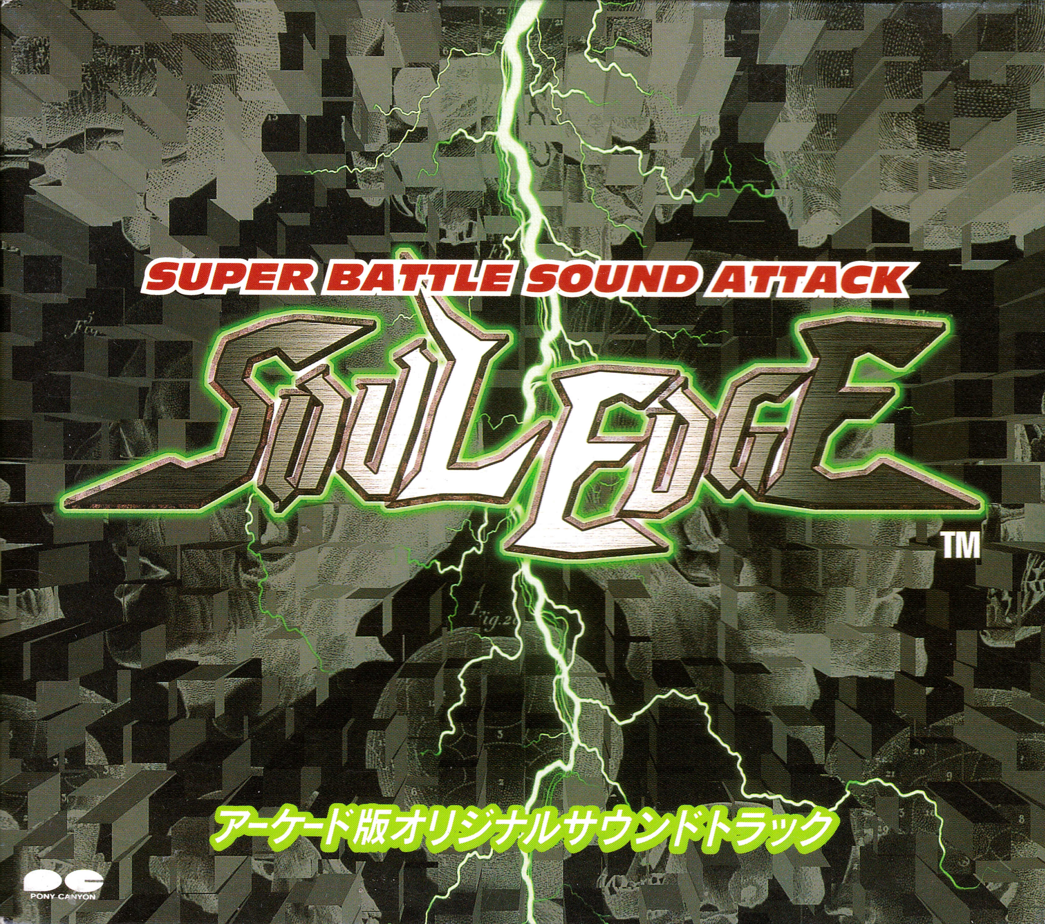 Soul Edge Arcade Edition Original Soundtrack - Super Battle